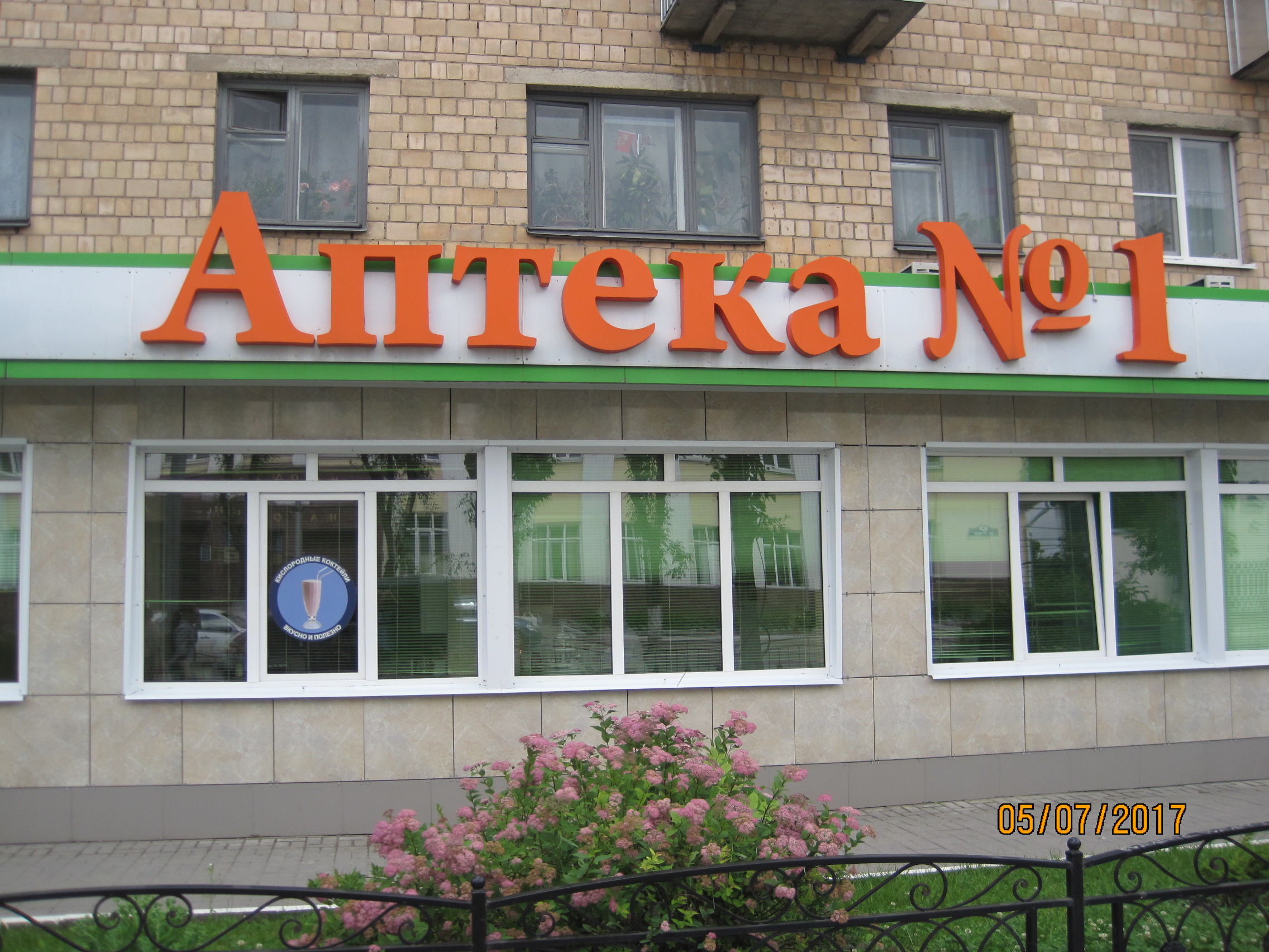 Аптека №1