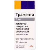 Тражента таб. п.п.о. 5мг №30