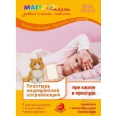 Пластырь Магико пласт согревающий при кашле и простуде д/детей 9,5х13см №1