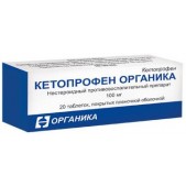 Кетопрофен органика таб. п.п.о. 100мг №20