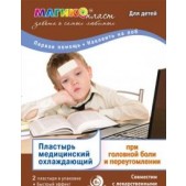 Пластырь Магико пласт охлаждающий 5х12см детский №2  (при головной боли)