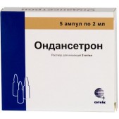 Ондансетрон р-р в/в и в/м 0,2% 2мл №5