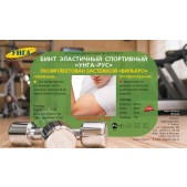 Бинт эластичный спортивный 1,5мх8см унга С-310 crossfit  (застежка-липучка)