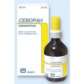 Севоран жидк. д/ингал. 250мл №1