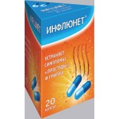 Инфлюнет капс. №20