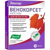 Венокорсет капс. 250мг №15