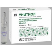 Унитиол р-р в/м и п/к 50мг/мл 5мл №10