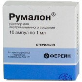 Румалон р-р в/м 1мл №10