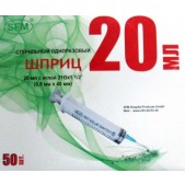 Шприц СФМ 3х комп 20мл N50 (21G 0,8x40)