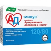 АД минус таб. 550мг №40