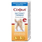Софья экстракт пиявки крем д/ног 125мл