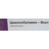 Цианокобаламин-Виал (вит В12) р-р д/ин. 200мкг/мл 1мл №10