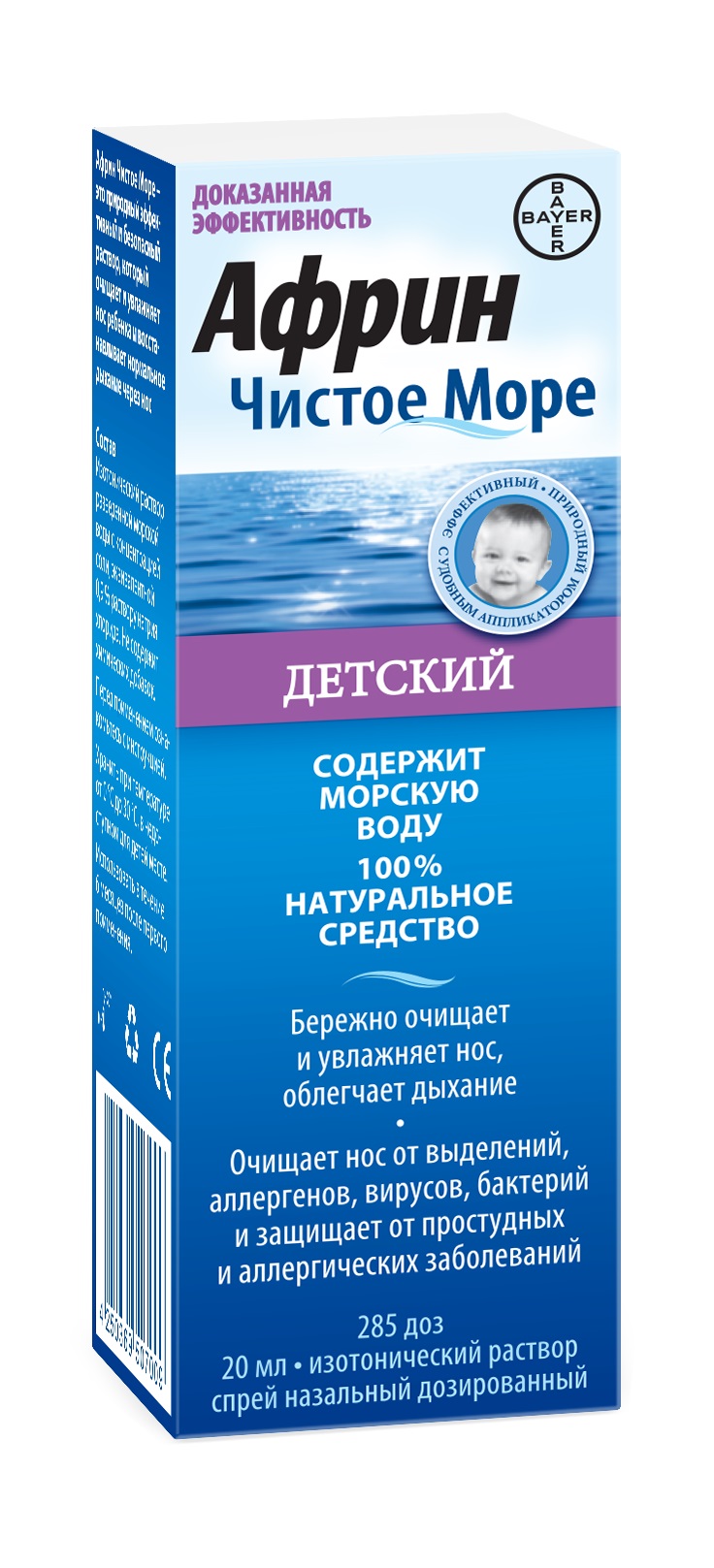 Африн спрей для носа инструкция. Африн спрей с морской водой для носа. Африн морская вода спрей. Африн спрей для носа для детей 2 лет. Африн капли чистое море.