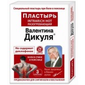 Пластырь В.Дикуля intrarich hot спина-поясница №3