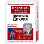 Пластырь В.Дикуля intrarich hot разогревающий д/суставов №3